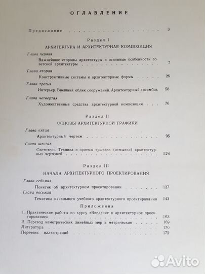 Введение в архитектурное проектирование 1962 год