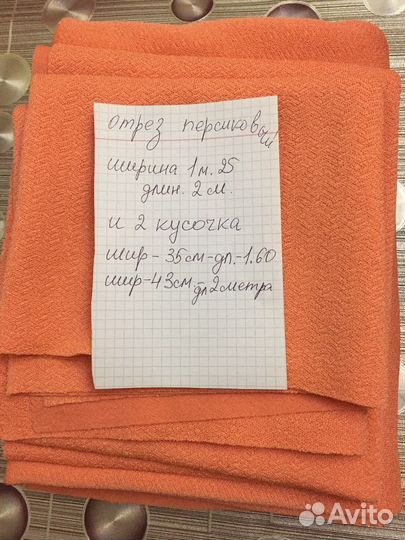 Отрез ткани