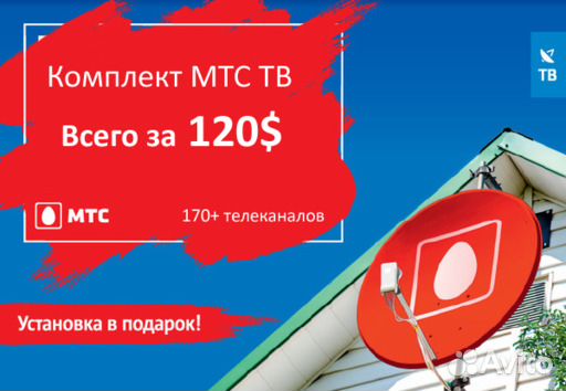 Спутниковое тв МТС в Астрахани Продажа Обмен