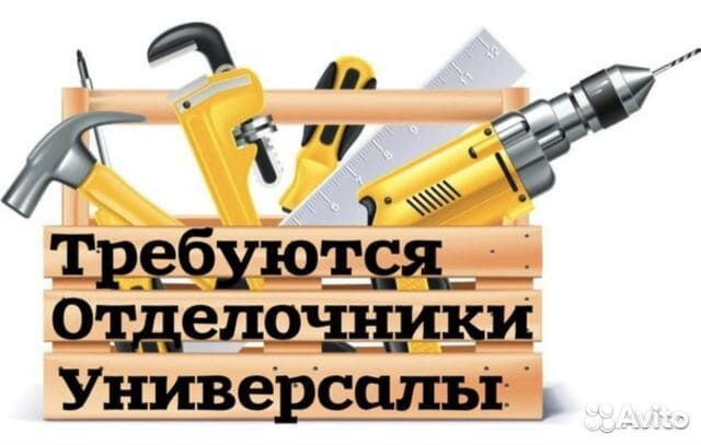 Отделочник на стройку