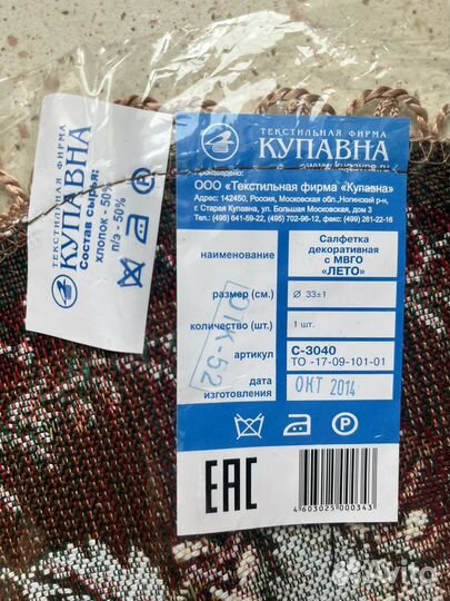 Салфетка декоративная Лето, фабрика Купавна