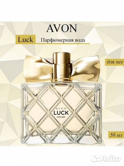 Духи avon luck эйвон оригинал лак