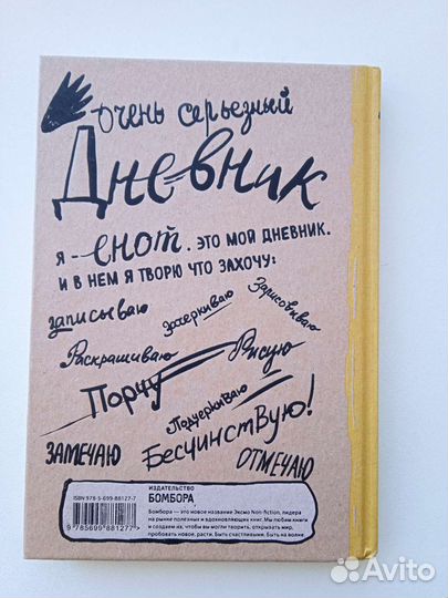 Дневник Енота