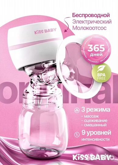 Молокоотсос электрический новый