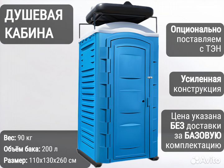 Мобильная душевая кабина Д12532