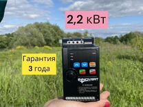 Частотник новый 2.2 кВт 1 ф / 3 ф 220 В 11А