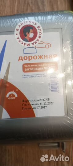 Набор для автомобилиста