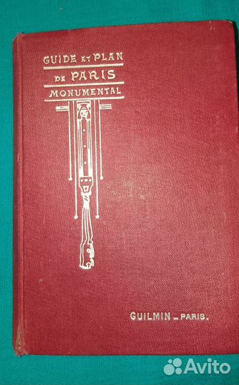 Старинный путеводитель по Парижу на Франц с картой