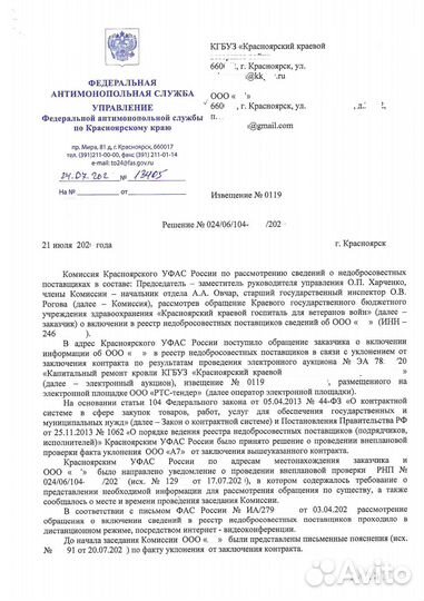 Юрист по госзакупкам, 44-фз, 223-фз, пп № 615