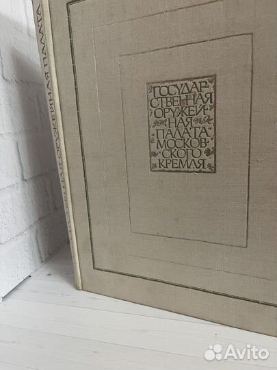 Оружейна палата Московского Кремля