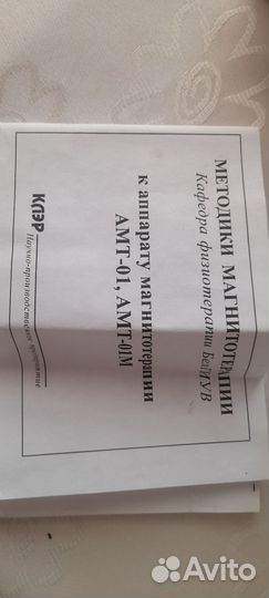 Аппарат для магнитотерапии атм-01