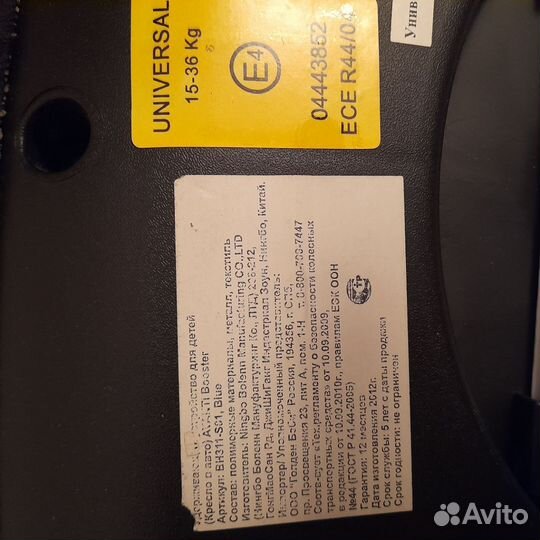 Бустер для детей