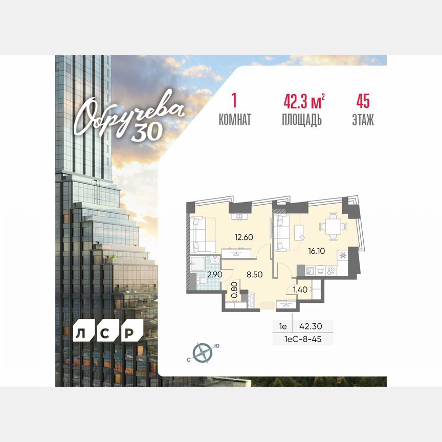 1-к. квартира, 42,3 м², 45/58 эт.