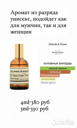 Масляные духи на розлив