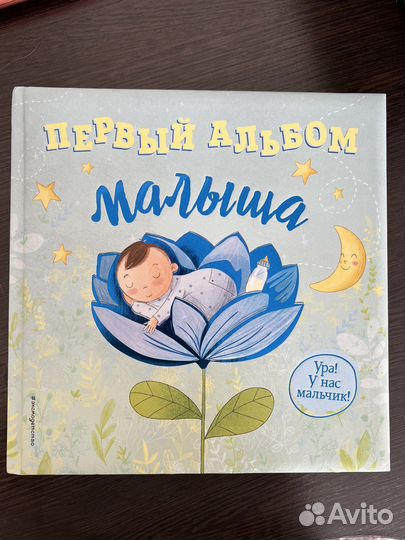 Первый альбом малыша