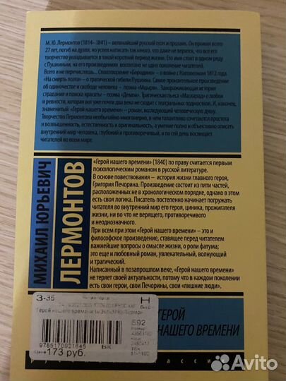 Книга Михаил Лермонтов Герой нашего времени