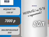 Бойлер водонагреватель 80литров