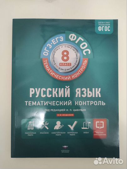 Русский язык тематический контроль 8 кл