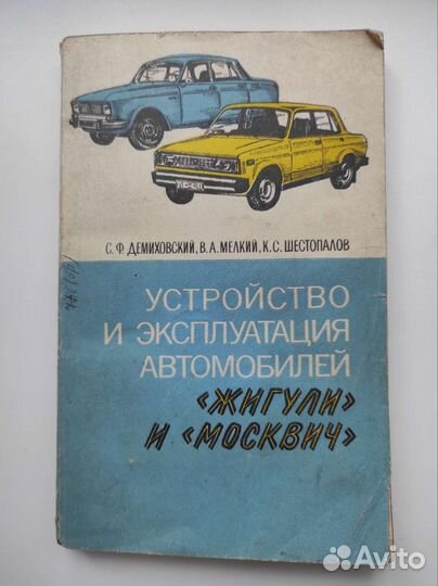 Книга Устройство и эксплуатация автомобилей