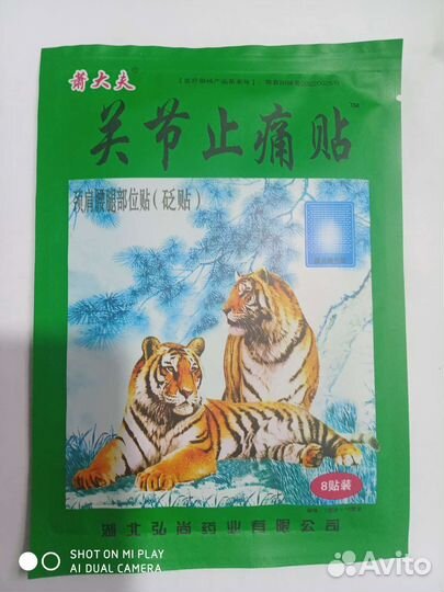 Тигровый суставной пластырь