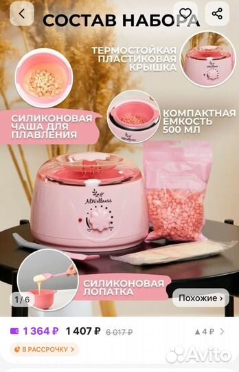 Воскоплав для депиляции набор