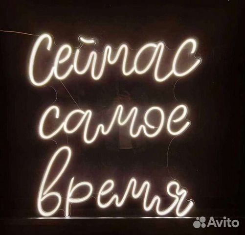 Неоновая вывеска