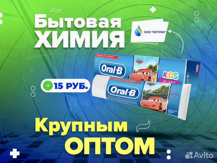 Зубная паста Оптом