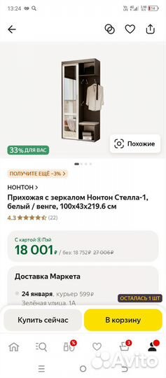 Прихожая с зеркалом Нонтон Стелла-1