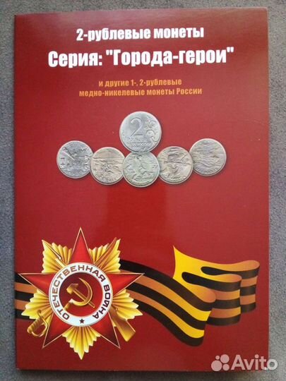 1 и 2рубля в альбоме