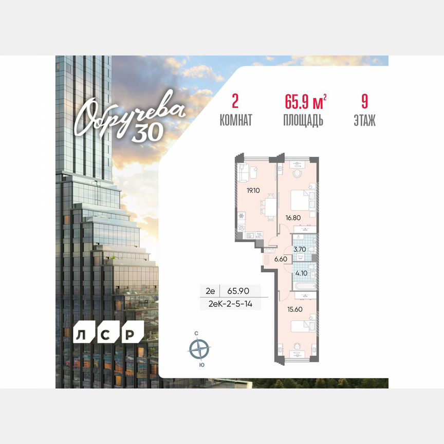 2-к. квартира, 65,9 м², 9/58 эт.