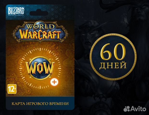 World of Warcraft Игровое время 60 дней объявление продам