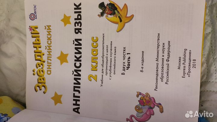 Учебник английского языка 2 класс Starlight 2