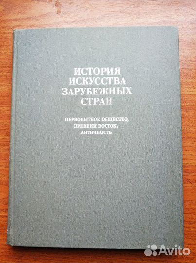 История искусства зарубежных стран