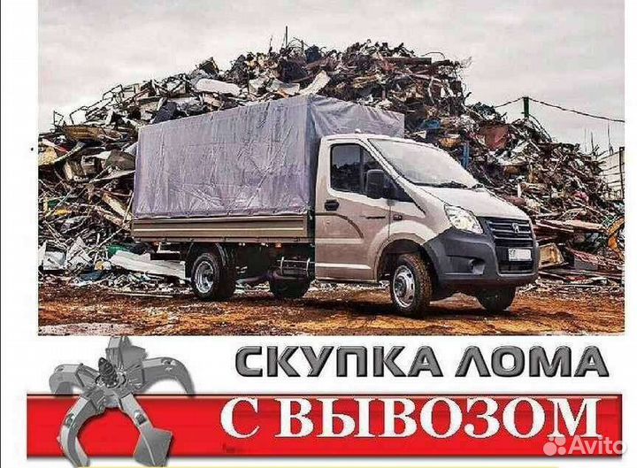 Вывоз металлолома