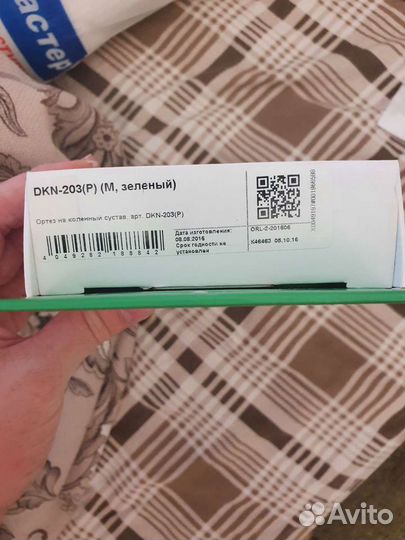 Отрез на коленный сустав