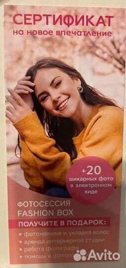 Сертификат на фотосессию Fashion box
