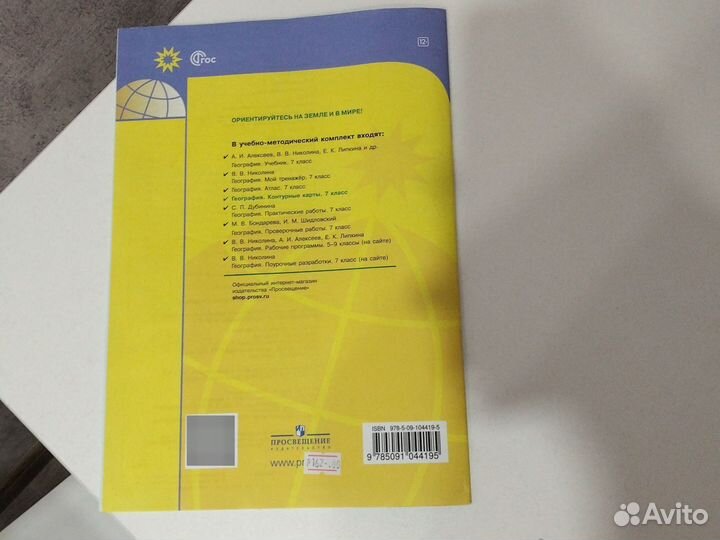 Контурные карта география 7 класс