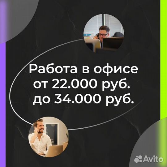 В офис, оператор колл-центра