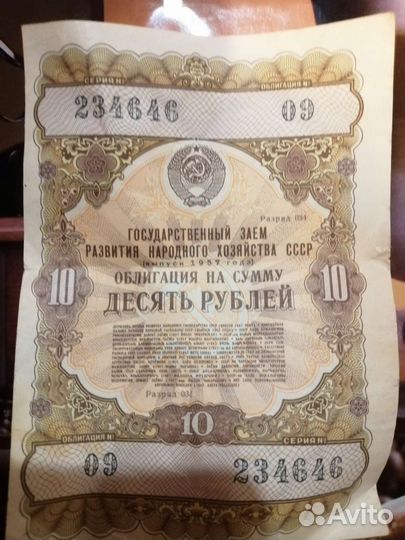 Облигации 1957