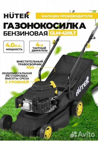 Газонокосилка бензиновая Huter