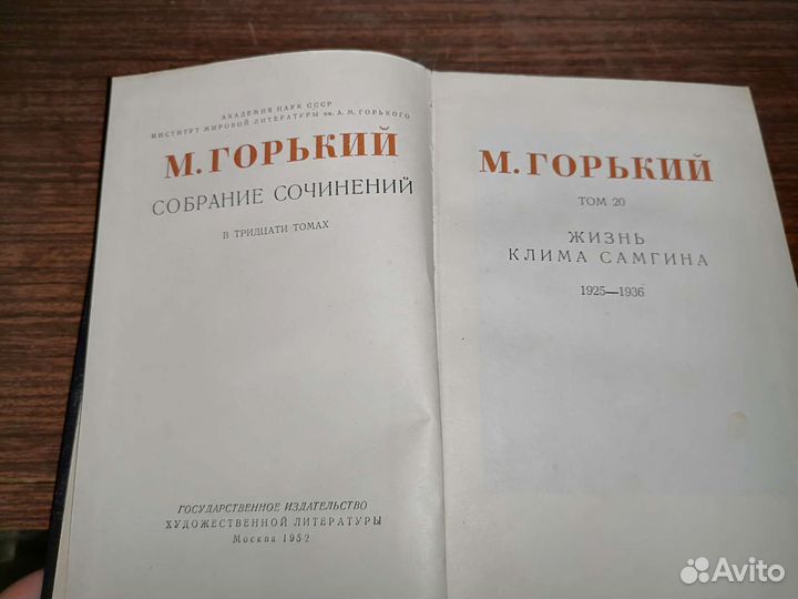 Максим Горький. Собрание сочинений в 30 томах