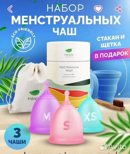 Менструальная чаша