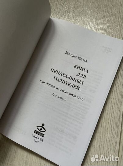 Книга для родителей о здоровье и воспитании