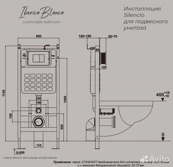 Комплект инсталляции Iberica Blanca (инсталляция +