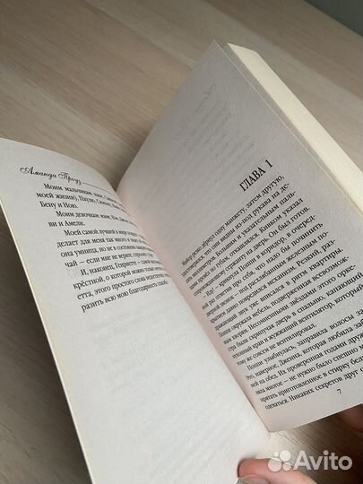 День красных маков. Аманда Проуз