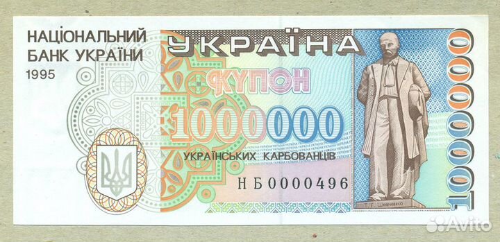 Украина 1000000 карбованцев 1995 год AU пресс