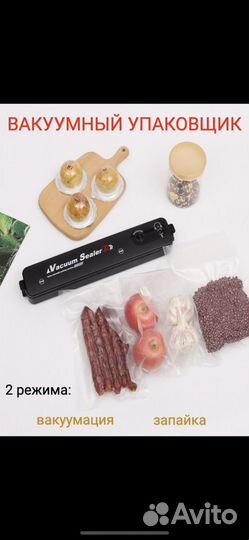 Вакуумный упаковщик продуктов