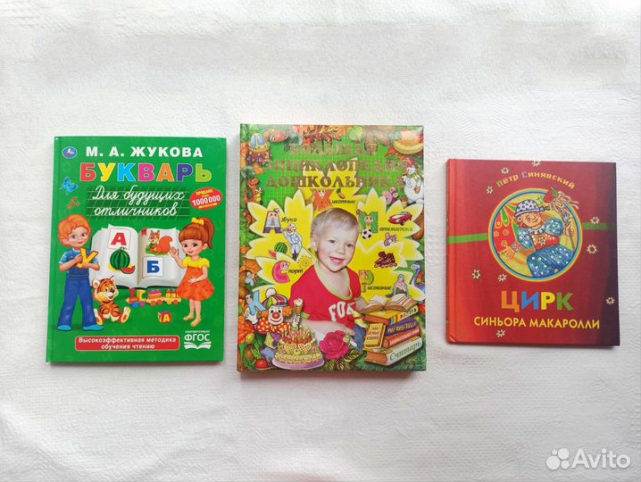 Новые книги для детей 3-7 лет, стихи, букварь