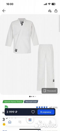 Кимоно для дзю до 128-134