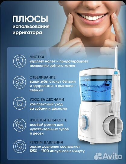 Ирригатор pecham